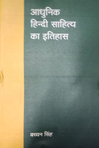 Aadhunik Hindi Sahitya Ka itihas (Unbound)