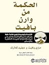 ‫الحكمة من وارن بافيت‬ (Arabic Edition)