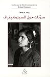 ‫مدوّنات حول السينماتوغراف‬ (Arabic Edition)
