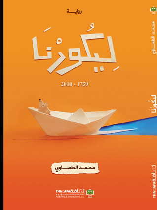 ليكورنا