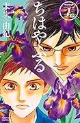 ちはやふる 39 [Chihayafuru 39]