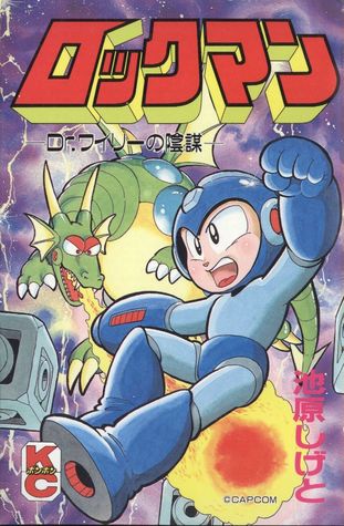 ロックマン Dr ワイリーの陰謀 Rockman Dr Wily No Inbou By Shigeto Ikehara