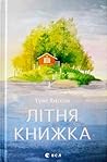 Літня книжка by Tove Jansson