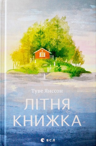 Літня книжка