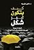 كيف بتكون غير شكل by مأمون طربية