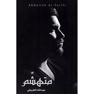 متهشم (Paperback)