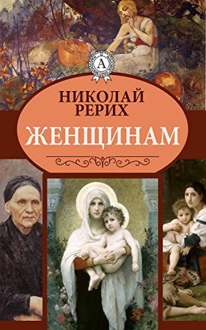 Женщинам (Russian Edition)