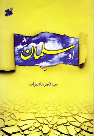 او سلمان شد (Hardcover)
