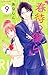 春待つ僕ら 9 [Haru Matsu Bokura 9]