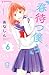 春待つ僕ら 6 [Haru Matsu Bokura 6] (Waiting for Spring, #6)