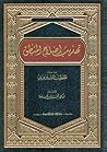 تهذيب إصلاح المنطق تهذيب إصلاح المنطق
