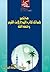 ‫مختصر لمسائل كتاب الروح لابن القيم‬ (Arabic Edition)