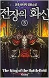 The King of the Battlefield: Book 3