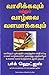 (READ AND GET RICH) (Pentagon Press) (Tamil Edition)