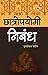Chhatropayogi Nibandh by Prithavi Nath Pandey