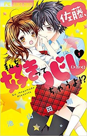 Satou, Watashi o Sukitte Barechau yo!? Vol. 1 [佐藤、私を好きってバレちゃうよ!? 1]