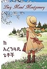 አረንጓዴ ጌቶች አን