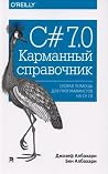 C# 7.0. Karmannyy spravochnik