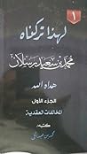 لهذا تركناه - محم...