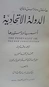 الدولة الاتحادية أسسها ودستورها