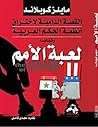 ‫لعبة الأمم‬