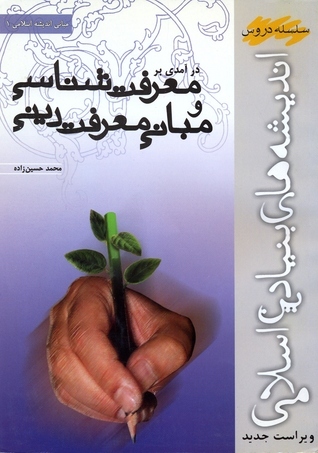 معرفت شناسی