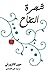 شجرة التفاح