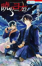 Popular Akatsuki No Yona Yona Of The Dawn Books