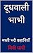 Doodhwali Bhabhi: A Hindi B...
