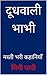 Doodhwali Bhabhi by Mini Papi