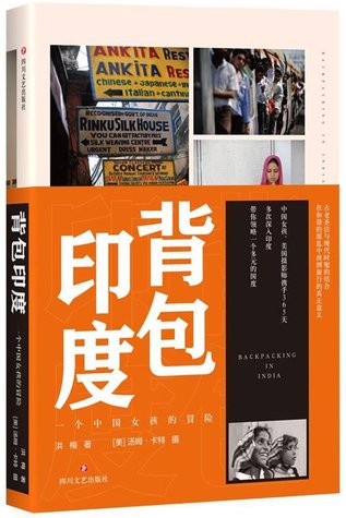 背包印度:一个中国女孩的冒险 Backpacking in India