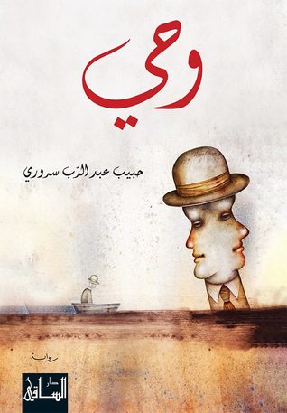 وحي (Paperback)