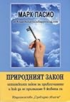 Природният закон