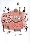 داستان فکر ایرانی ۱ تا ۳: از آغاز تمدن ایرانی تا ورود اسلام به ایران داستان فکر ایرانی ۱ تا ۳: از آغاز تمدن ایرانی تا ورود اسلام به ایران