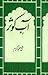 Aab-e-Kausar / آب کوثر