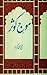 Mauj-e-Kausar / موج کوثر