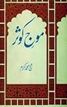 Mauj-e-Kausar / م...