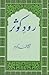 Rood-e-Kausar / رود کوثر