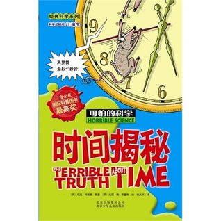 The Terrible Truth about Time-Horrible Science (Chinese Edition)