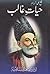 Hayat-e-Ghalib / حیات غالب