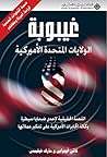 ‫غيبوبة الولايات ...