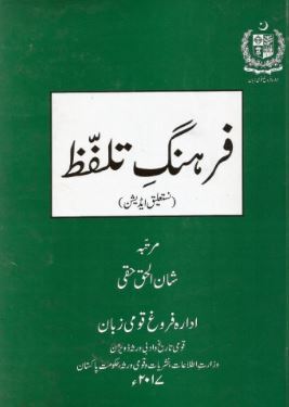 Farhang-e-Talaffuz / فرہنگ تلفظ