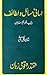 Lisani Masail-o-Lataif / لسانی مسائل و لطائف