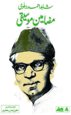 Mazameen Moseeqi / مضامین موسیقی