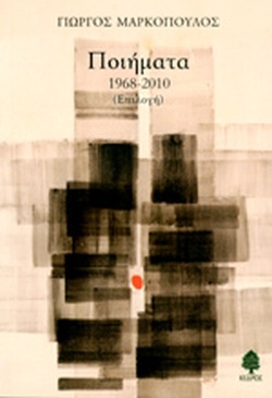 Ποιήματα 1968-2010 (Paperback)