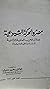 مصر والحركة الشيوعية خلال ا...