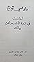 أحاديث في ندوة الأدب والفن ...