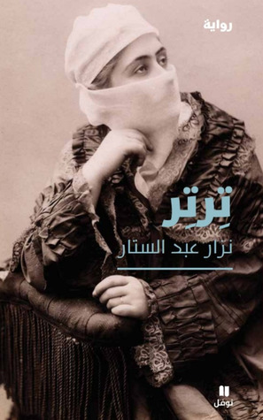 ترتر