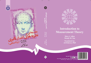 مقدمه‌ اي بر نظريه‌ هاي اندازه‌ گيري