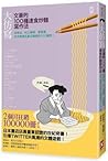 大仿寫！文豪的100種速食炒麵寫作法：太宰治、村上春樹、星野源，古今東西名家文體模仿100連發！ by 神田 桂一